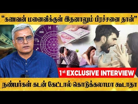  கணவன் மனைவிக்குள் இதனாலும் பிரச்சனை தான்